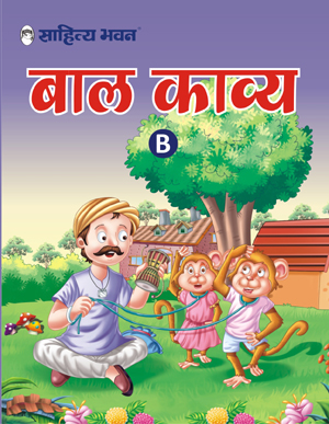 Pre Primary LKG Hindi Rhymes book - Sahitya Bhawan