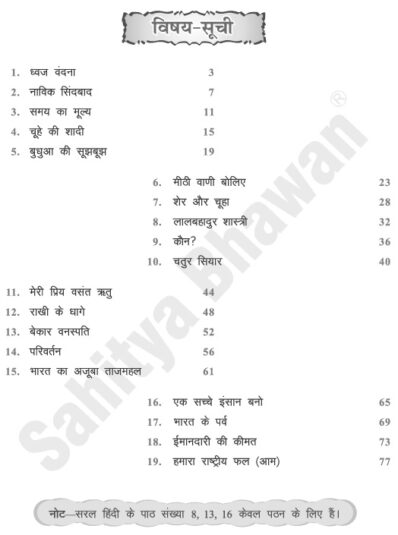 Saral Hindi Abhyas Patr 3-7049