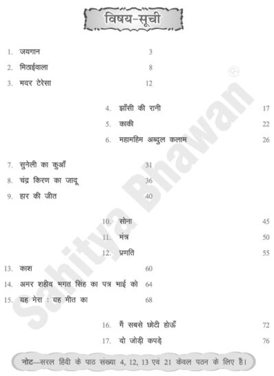 Saral Hindi Abhyas Patr 7-7053