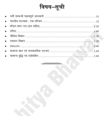 BHARTIYA TATRAKSHAK NAVIK (Hindi Edn.)-6916