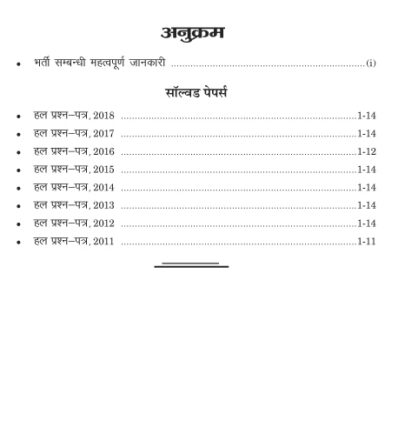SSC ASHULIPIK GRADE C & D SOLVED PAPERS-6926