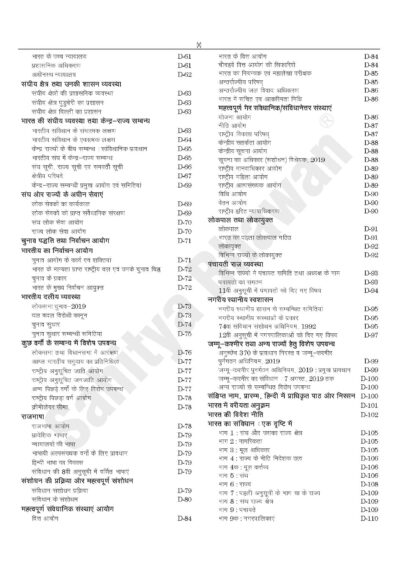 SAMANYA ADHYAN PAPER-I ...Hindi Edn-6497
