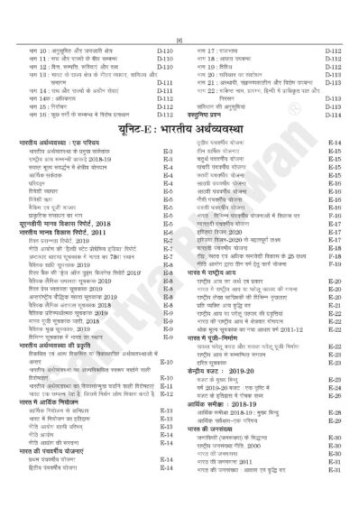 SAMANYA ADHYAN PAPER-I ...Hindi Edn-6496