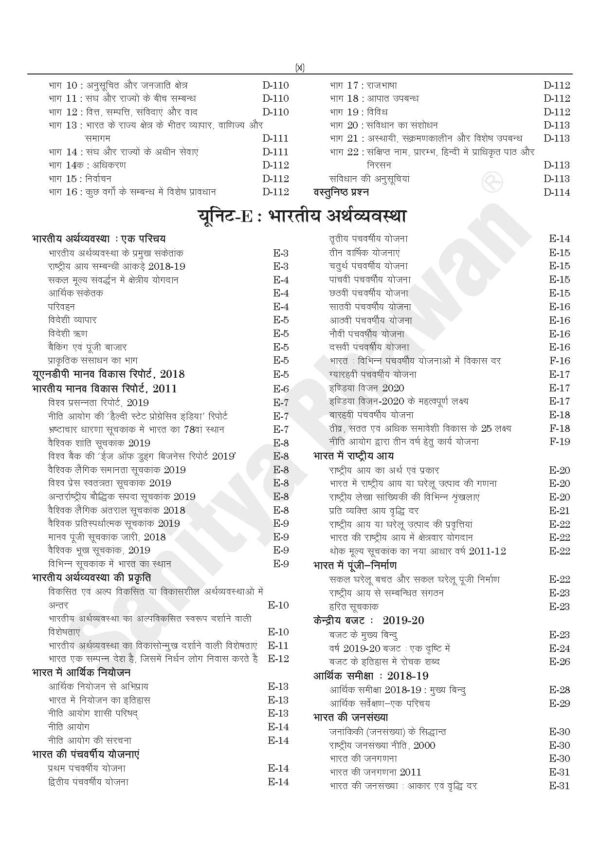 SAMANYA ADHYAN PAPER-I ...Hindi Edn-6496
