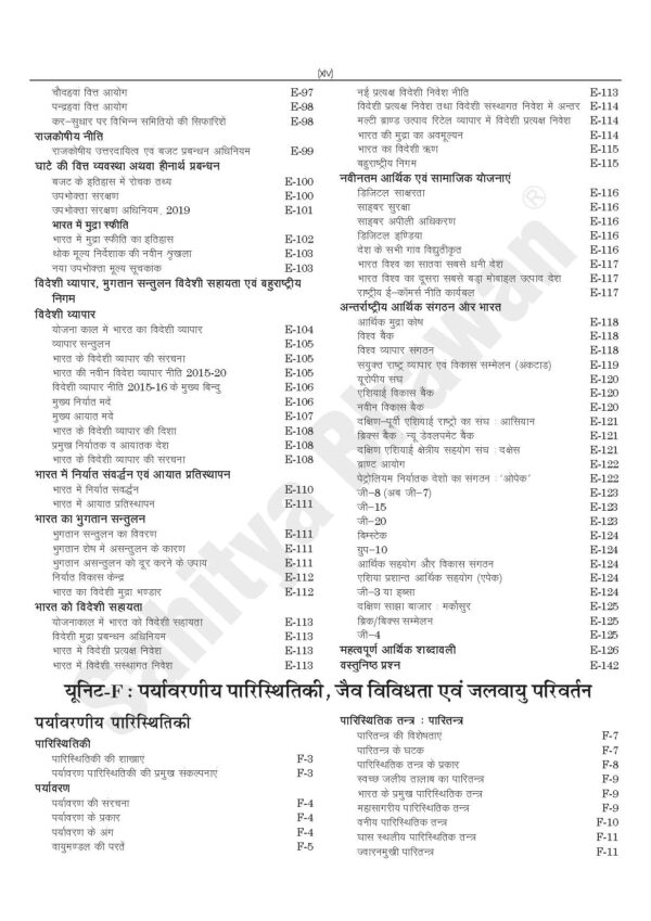SAMANYA ADHYAN PAPER-I ...Hindi Edn-6493