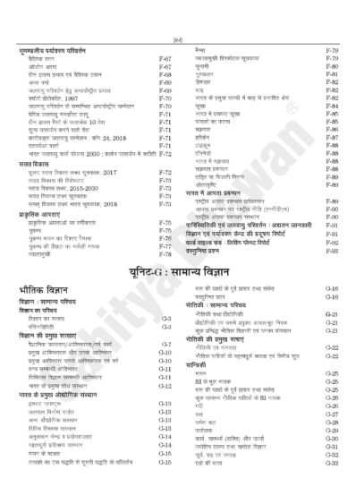 SAMANYA ADHYAN PAPER-I ...Hindi Edn-6500