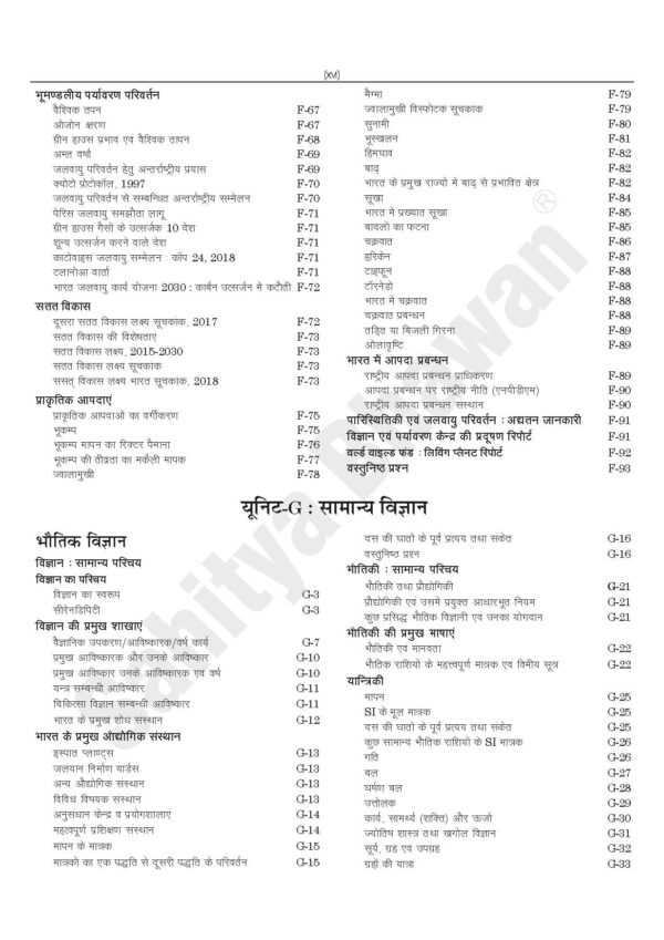 SAMANYA ADHYAN PAPER-I ...Hindi Edn-6500