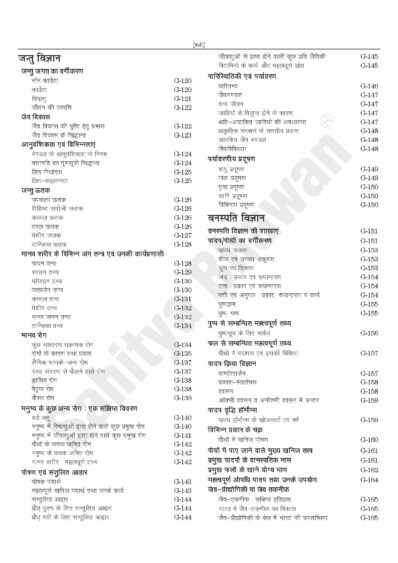 SAMANYA ADHYAN PAPER-I ...Hindi Edn-6492