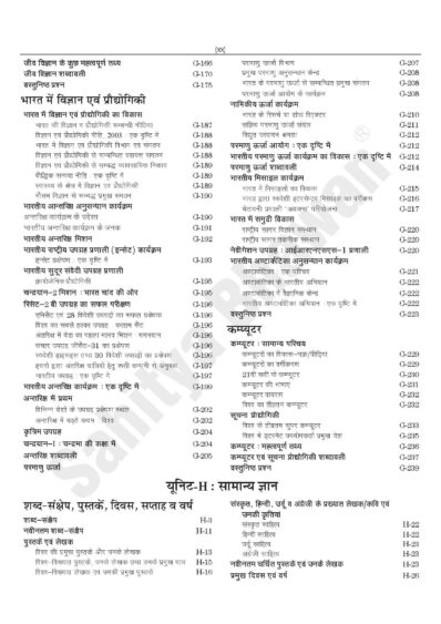 SAMANYA ADHYAN PAPER-I ...Hindi Edn-6494