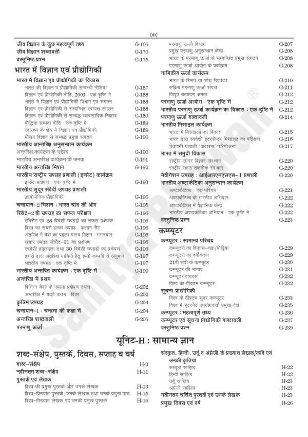 SAMANYA ADHYAN PAPER-I ...Hindi Edn-6494