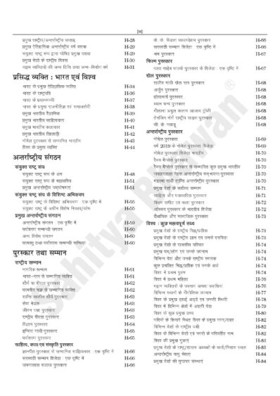 SAMANYA ADHYAN PAPER-I ...Hindi Edn-6499