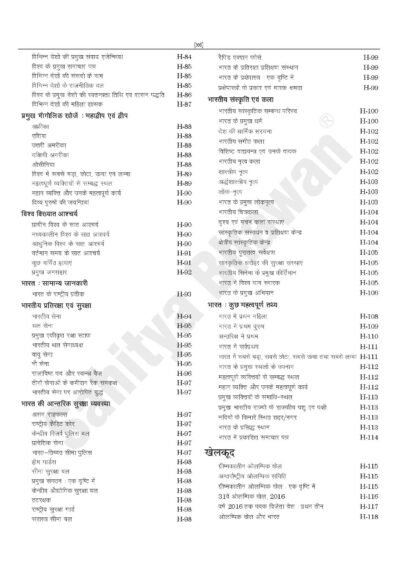 SAMANYA ADHYAN PAPER-I ...Hindi Edn-6482