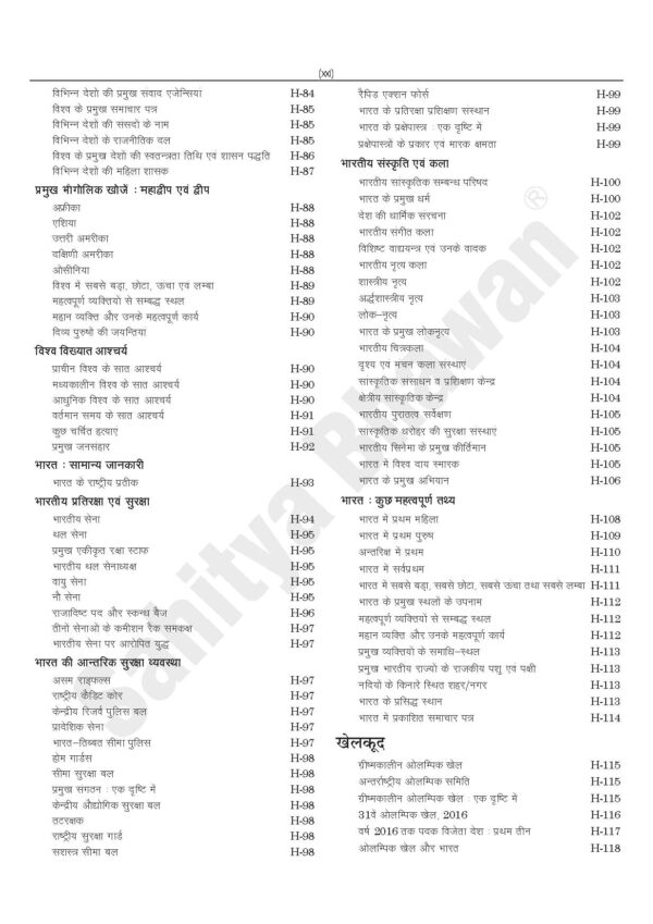 SAMANYA ADHYAN PAPER-I ...Hindi Edn-6482