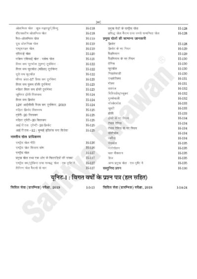 SAMANYA ADHYAN PAPER-I ...Hindi Edn-6489