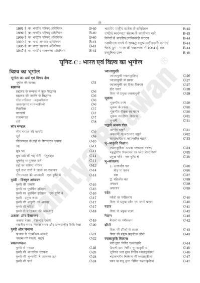 SAMANYA ADHYAN PAPER-I ...Hindi Edn-6495