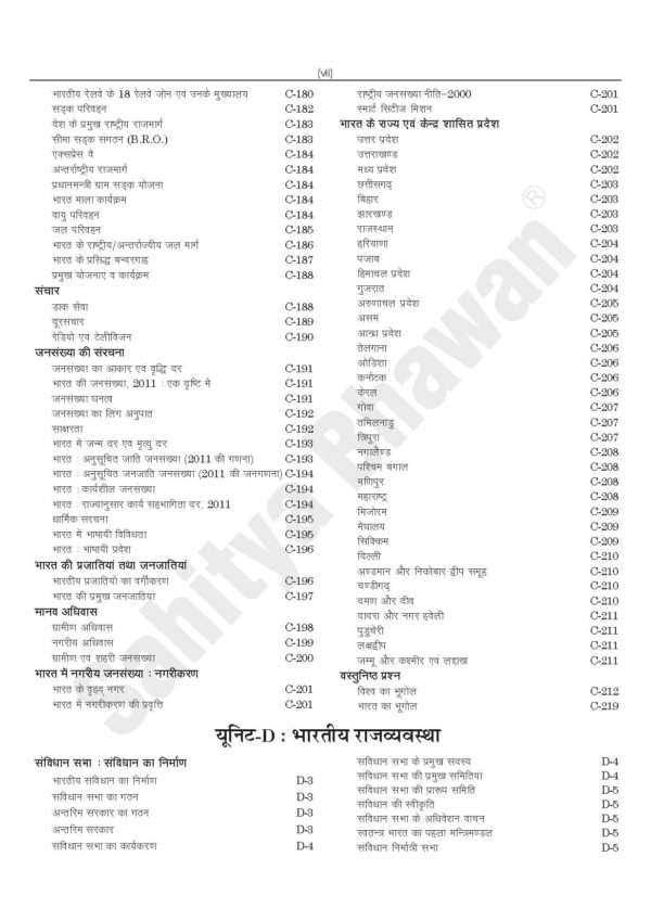 SAMANYA ADHYAN PAPER-I ...Hindi Edn-6484