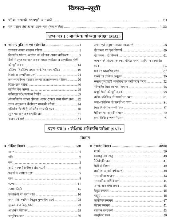 NTSE CLASS 10 Hindi Edn.-6791
