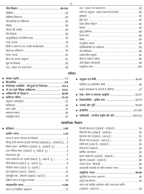 NTSE CLASS 10 Hindi Edn.-6792