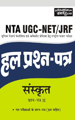 UGC NET SANSKRIT HUL PRASHAN PATR PRASHAN PATR-II-0