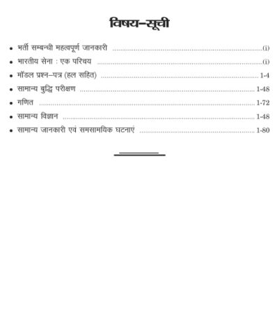 NER SAINIK GENERAL DUTY BHARTI PARIKSHA-6923