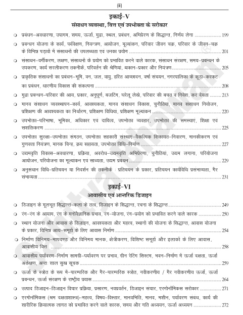 UGC NET GRIH VIGYAN PAPER 2-6621