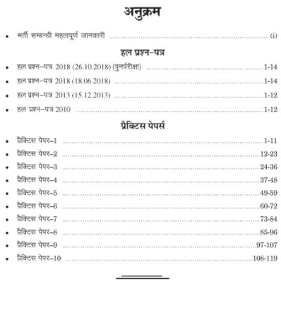 UP POLICE ARAKSHI BHARTI PARIKSHA 10 PRACTICE PAPERS-7297