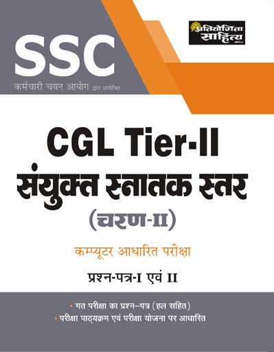 Sahitya Bhawan | Pratiyogita Sahitya SSC Combined Graduate Level Tier 2 exam book in hindi