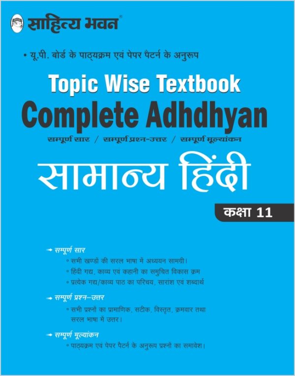 Complete Adhyan samanya hindi
