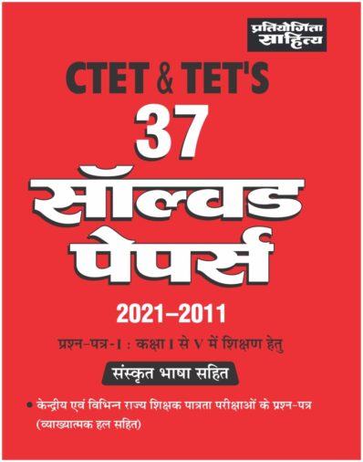 ctet & tet's 37 solved papers