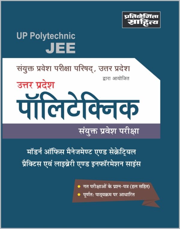 Uttar pradesh Poly technique