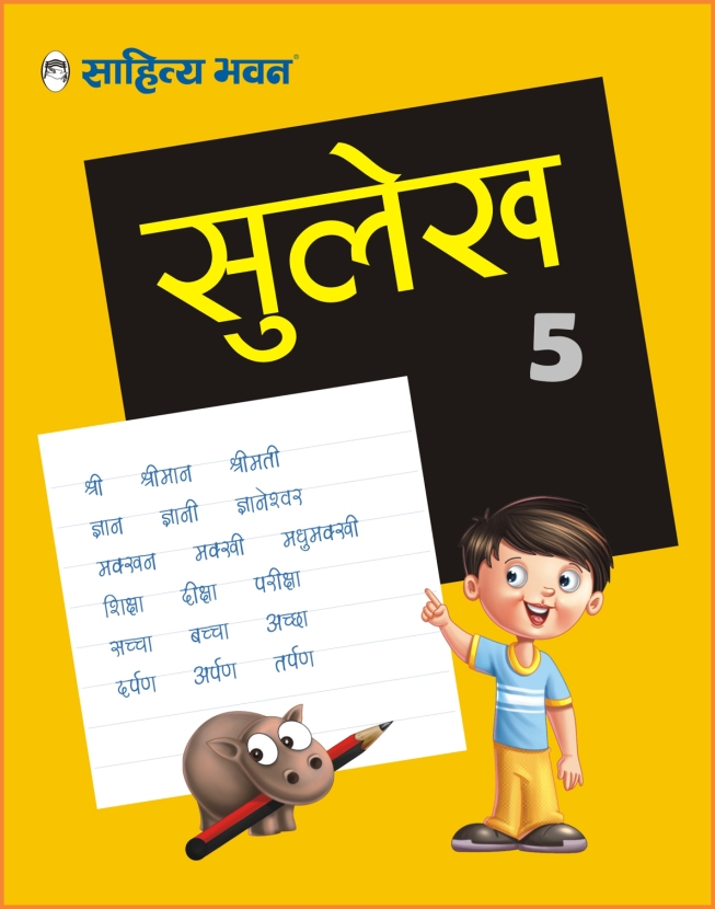Class 5 Hindi - Sahitya Bhawan