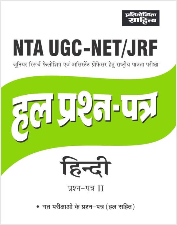 Ugc net solved paper hindi