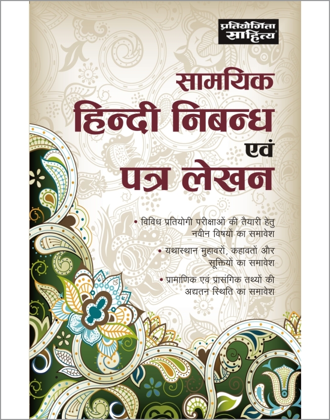 hindi essay writing on book