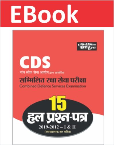 cds Solved paper