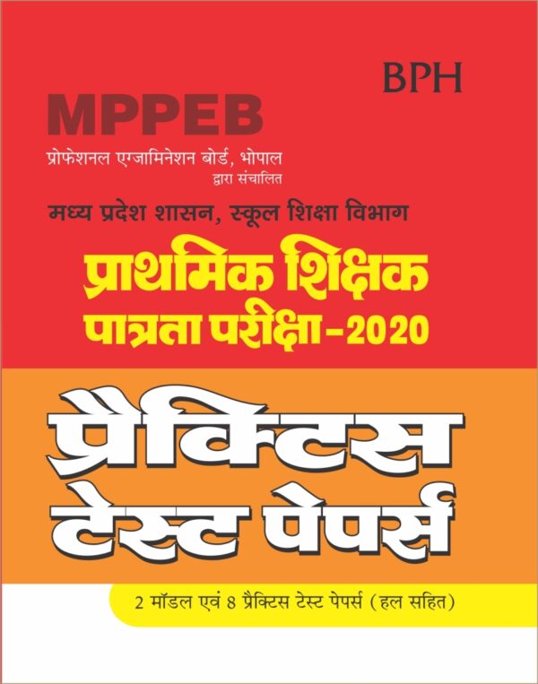 MPPEB Practice Test Papers