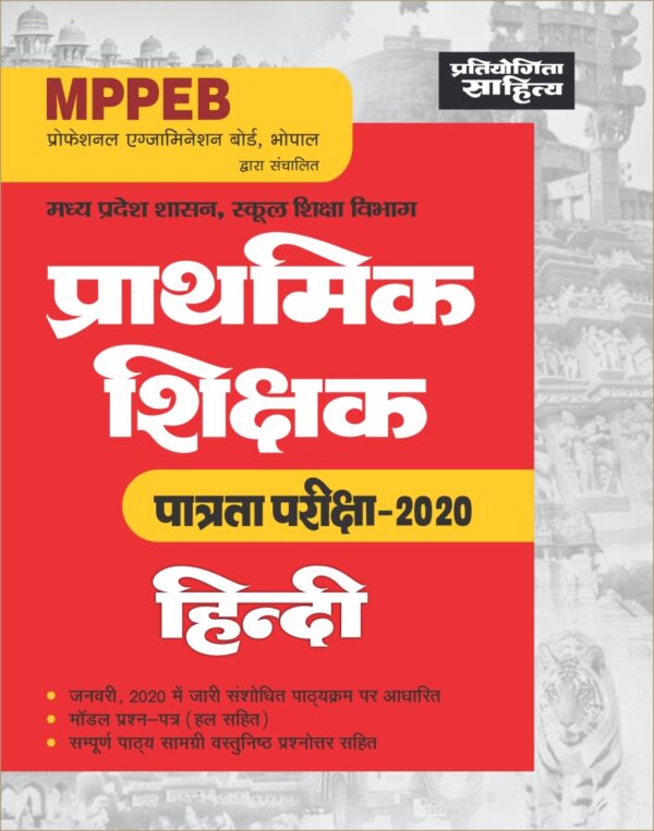 MPPEB Hindi