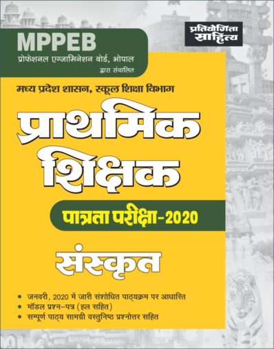 MPPEB Sanskrit