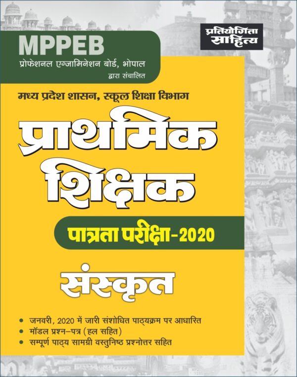 MPPEB Sanskrit