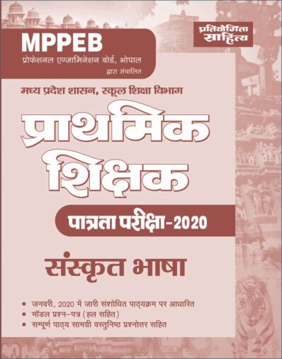 MPPEB Book