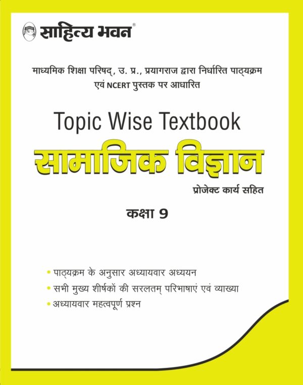 Topic Wise Textbook Samajik Vigyaan
