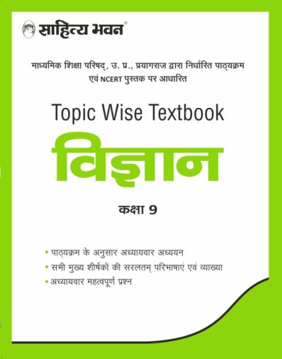 Topic Wise Textbook vigyaan