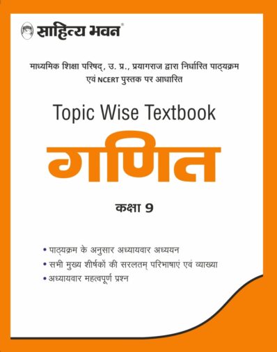 Topic Wise Text book Math Class 9th