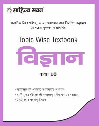 Topic Wise Text Book Science Class 10