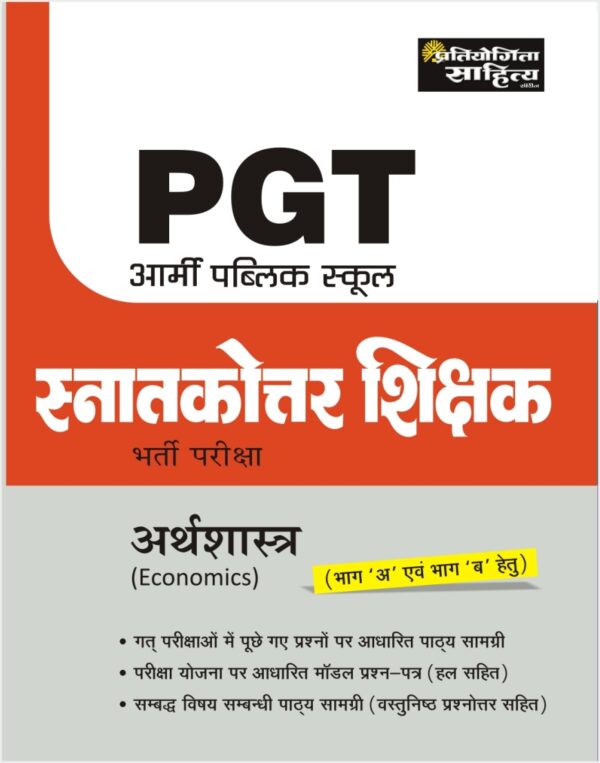 PGT Army Public School Economics