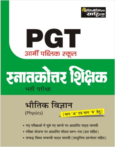 PGT Army Public School Physics
