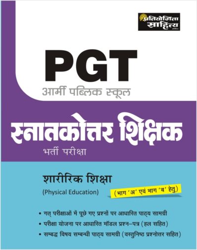 PGT Army Public School Physical Education